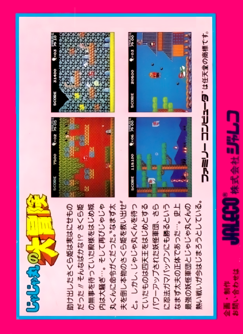 Jajamaru no Daibouken — Box back